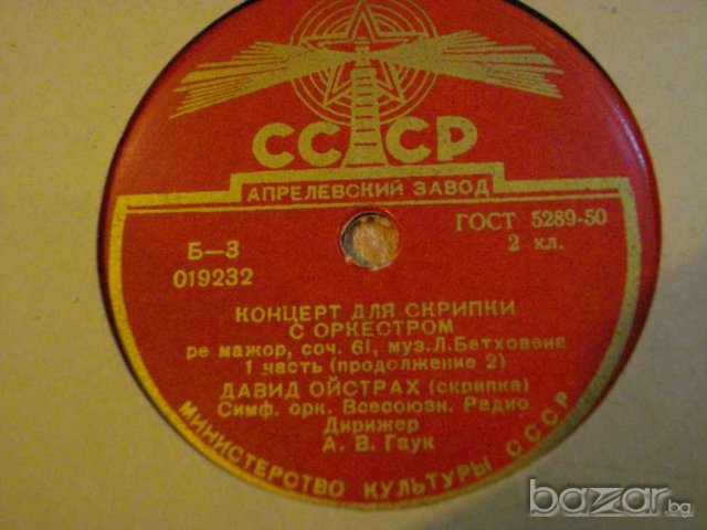 Грамофонна плоча от СССР "Коцерт для скрпки с оркестром" - 2, снимка 2 - Други ценни предмети - 8063699