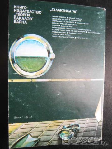 Книга "Синият тайфун - Георги Крумов" - 144 стр., снимка 6 - Художествена литература - 8231465
