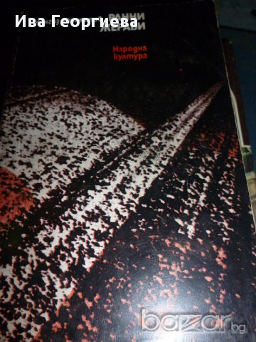 Ранни жерави - Чингиз Айтматов, снимка 1