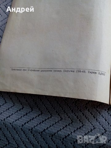 Книга,Четиво Народоосвободителната борба в Китай 1949, снимка 3 - Антикварни и старинни предмети - 23946457