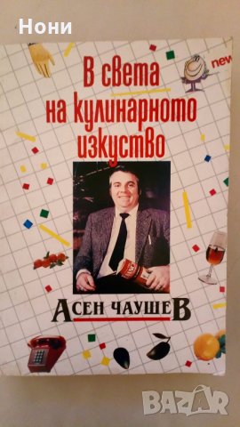 Кулинарна книга, снимка 1