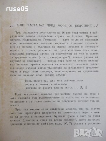 Книга "Хамлет - Шекспир" - 314 стр., снимка 3 - Художествена литература - 24384699