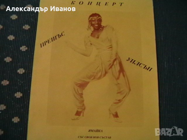 Ретро плакат Прешъс Уилсън 1980 г. , снимка 8 - Други музикални жанрове - 25695350