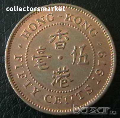 50 цента 1979, Хонг Конг