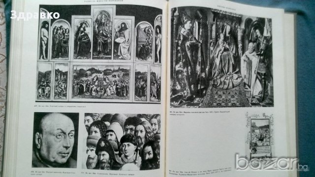 История искусства зарубежных стран, снимка 12 - Художествена литература - 11987931