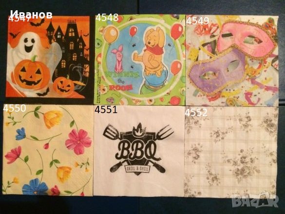 Салфетки за колекция или декупаж 