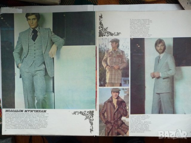 Модели сезона списание за мода от 70-те години 76/77 Москва , снимка 3 - Списания и комикси - 25639242
