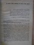 Книга "Джордж Вашингтон - Николай Яковлев" - 400 стр., снимка 3