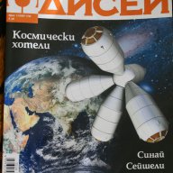 Списание Одисей - 3 броя, снимка 2 - Списания и комикси - 13521948