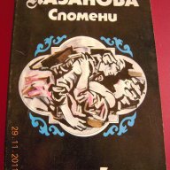 " Джакомо Казанова " - 3 том, снимка 1 - Художествена литература - 13616569