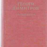 Георги Димитров, снимка 1 - Специализирана литература - 24631506
