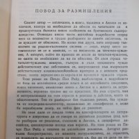 Книга "Един женен мъж - Пиърс Пол Рийд" - 316 стр., снимка 2 - Художествена литература - 19326995