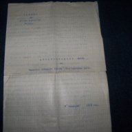 Интересен стар документ от 1918г. свързан с Владайското въстание, снимка 1 - Други ценни предмети - 18219218