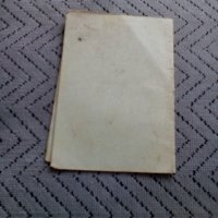 Стара Членска книжка ЦКС, снимка 3 - Антикварни и старинни предмети - 23983749