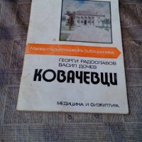 Пътеводител КОВАЧЕВЦИ, снимка 1 - Антикварни и старинни предмети - 21935154