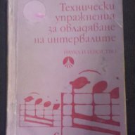 Музика - солфежи, Българска народна хореография, Дженесис и още , снимка 9 - Други - 11511529