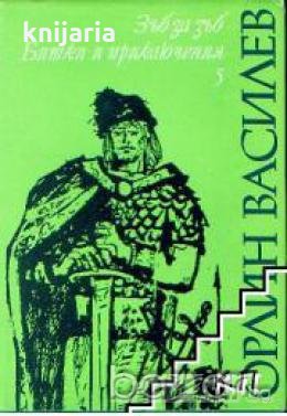 Зъб за зъб.Битки и приключения, снимка 1