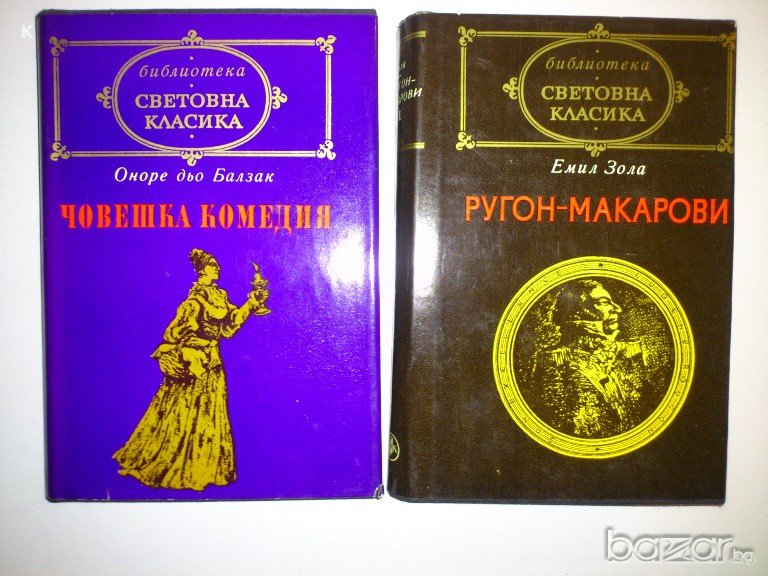 продавам  книги" Световна класика" 5лв, снимка 1