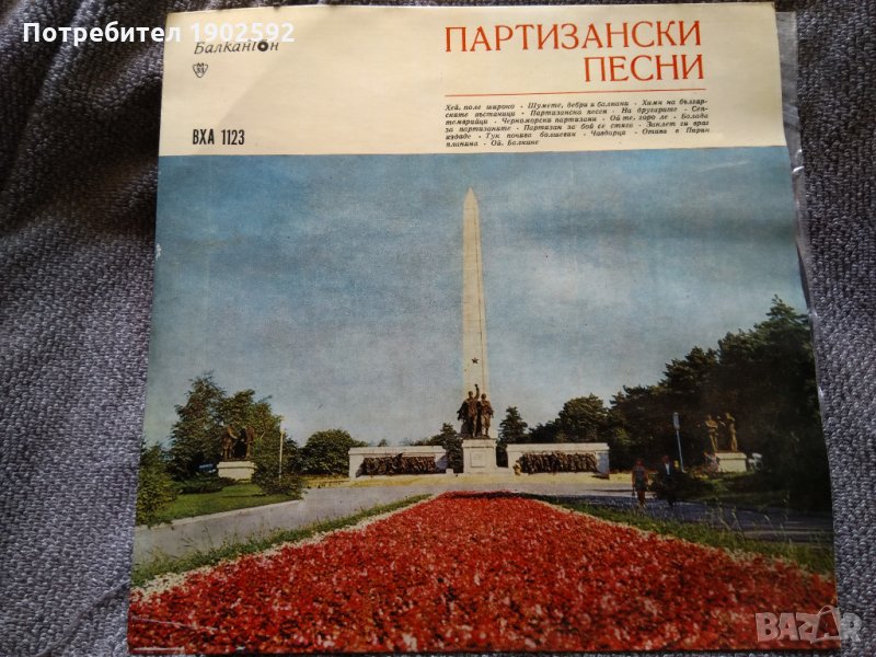 партизански песни вха 1123 , снимка 1