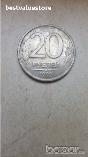 Монета 20 Руски Рубли 1992г. / 1992 20 Rubles Russian Coin Y# 314, снимка 1