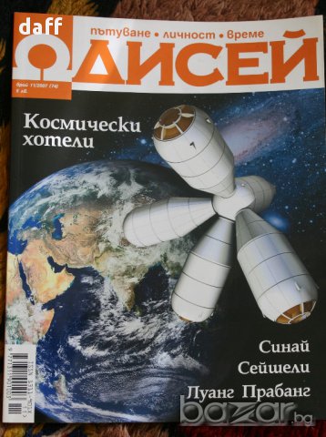 Списание Одисей - 3 броя, снимка 2 - Списания и комикси - 13521948