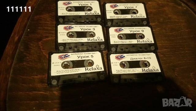 Само учител по английски език , снимка 9 - Аудио касети - 21972711