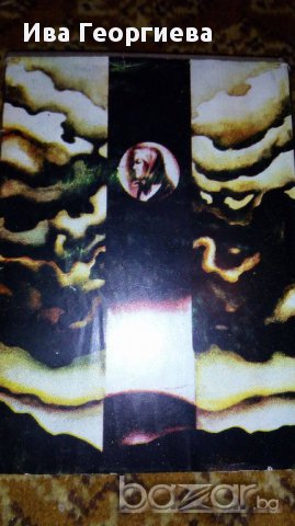 Сергей Есенин – Лирика, снимка 2 - Художествена литература - 16891013