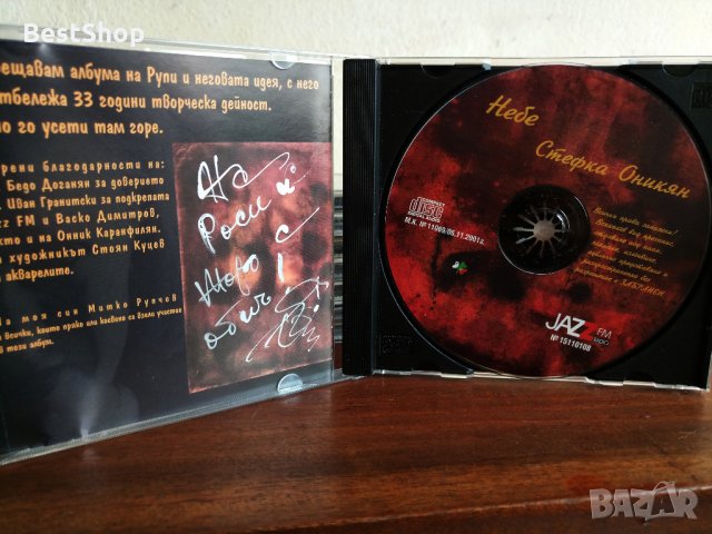 Стефка Оникян - Небе, снимка 3 - CD дискове - 22824665