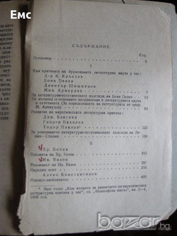 БЪЛГАРСКА ЛИТЕРАТУРА - Пантелей Зарев, снимка 4 - Българска литература - 17478209