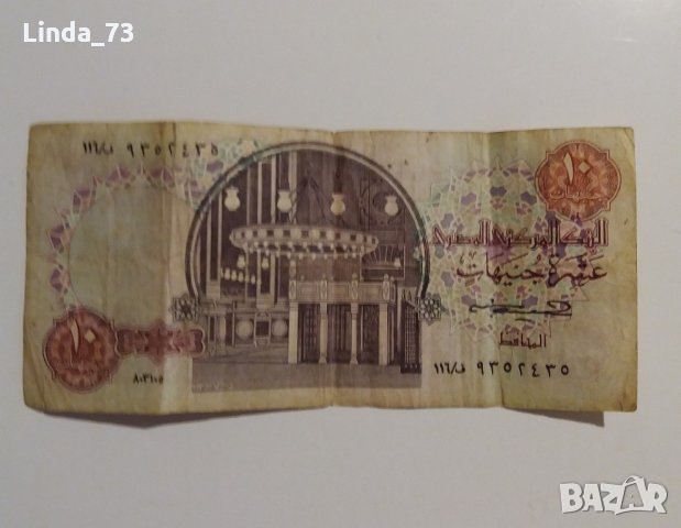 Банкнота - 10 паунда - Египет., снимка 2 - Колекции - 21924409