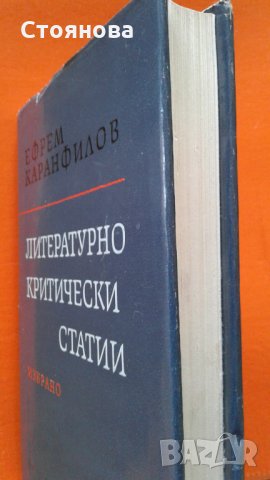 "Развитие на българската литература-том1"1950 г.; "Литературно критически статии-избрано"1965 г., снимка 10 - Специализирана литература - 22046555