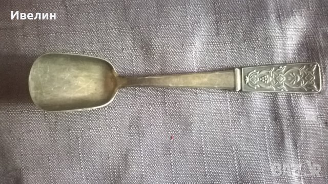 стара съветска лъжичка