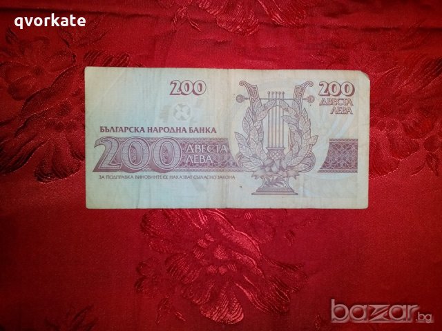 Банкнота от 200 лева, снимка 2 - Нумизматика и бонистика - 20244969
