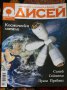 Списание Одисей - 3 броя, снимка 2