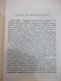 Книга "Един женен мъж - Пиърс Пол Рийд" - 316 стр., снимка 2