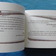 Настолна книга за читатели и писатели, снимка 2 - Художествена литература - 18462786