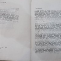 Книга"Имп.и цифрови схеми с интегр.ТТЛ елем.-К.Конов"-540стр, снимка 2 - Специализирана литература - 21507102