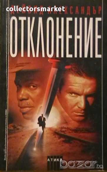 Отклонение, снимка 1