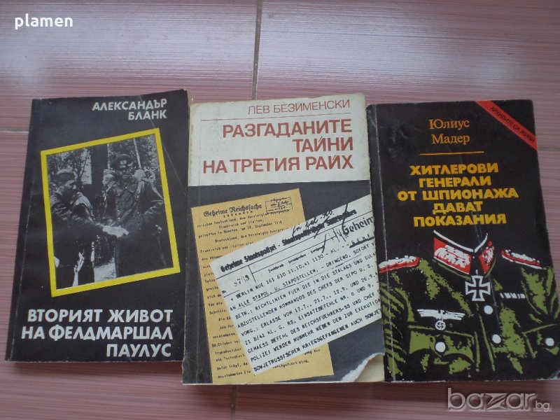 Книги за третия райх, снимка 1