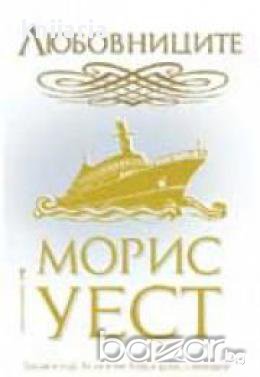 Любовниците, снимка 1