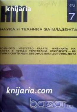 Списание Наука и техника за младежта брой 7-12 , снимка 1