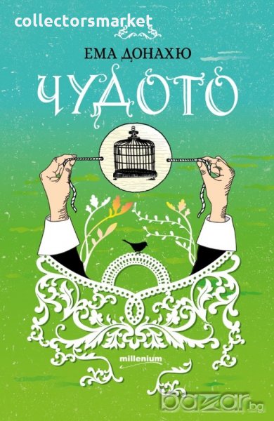 Чудото, снимка 1