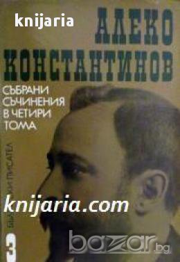 Алеко Константинов Събрани съчинения в 4 тома том 3: Преводи, снимка 1