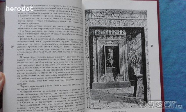 Н. И. Смирнова - И... оживают куклы, снимка 8 - Художествена литература - 18755734