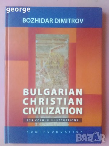 Bulgarian Christian Civilization - Bozhidar Dimitrov - автограф