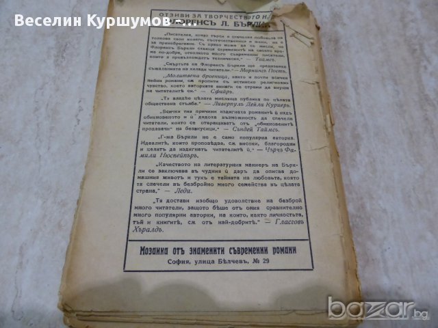 Стари книги 1910-1959, снимка 6 - Художествена литература - 16243598