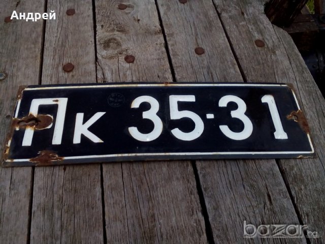 Стара Пернишка регистрационна табела,номер