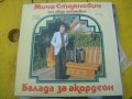 Грамофонни плочи - Балканска музика , снимка 16
