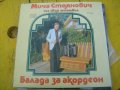 Грамофонни плочи - Балканска музика , снимка 16