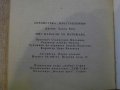 Книга "Мис Калаган се натъжава-Джеймс Хадли Чейс" - 240 стр., снимка 5